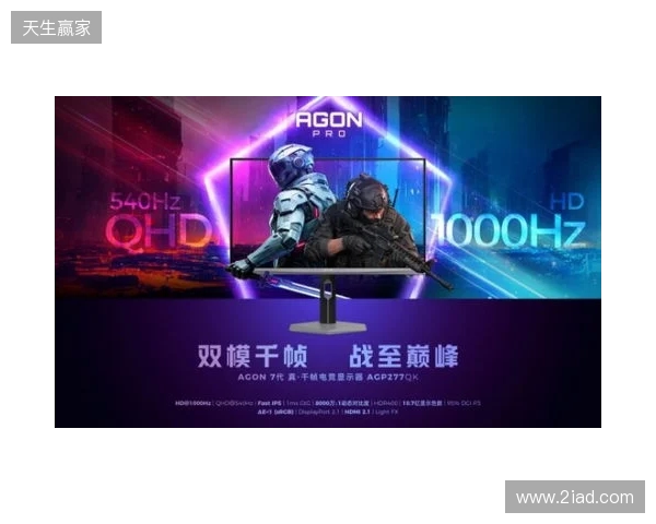 破局双模,原生千帧!AGON爱攻双模千帧电竞显示器AGP277QK重磅上市 破局双模,原生千帧!AGON爱攻双模千帧电竞显示器AGP277QK重磅上市