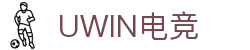 Uwin电竞-致胜联盟，精英汇聚